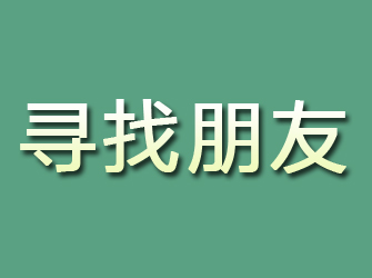 雨湖寻找朋友