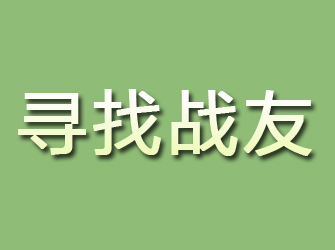 雨湖寻找战友