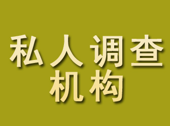 雨湖私人调查机构